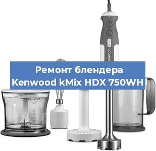 Замена предохранителя на блендере Kenwood kMix HDX 750WH в Воронеже